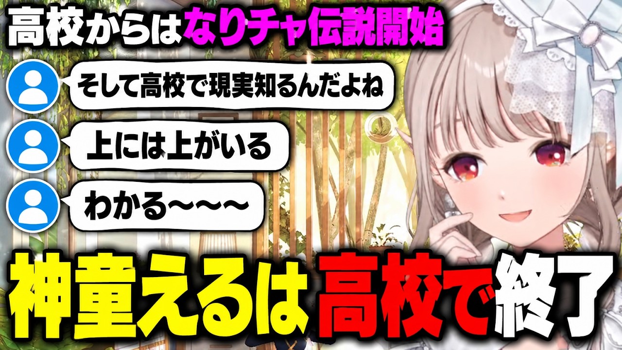 山口県の存在を忘れてしまったが幼少期は神童だったえる【える/にじさんじ切り抜き】