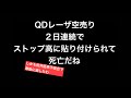 値ごろ感での空売りの恐ろしさがわかる動画 松井証券不具合も重なる最悪な瞬間 株式投資 デイトレ