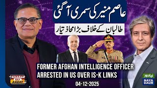 Asim Munir CDF Notification Moved | Major Alliance Against Talibs | NDS Officer Arrested In US