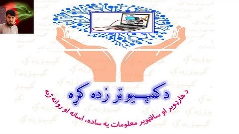 Computer 💻 Windows Learning In Pashto Part 1
