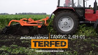 ТАУРУС 2.4Н-01. Навесная дисковая борона, дискование сидератов. TERFED