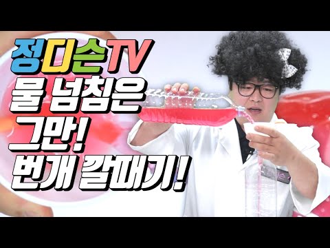 #4.초고속 번개 깔때기 만들기!(#번게#카센터#워셔액)