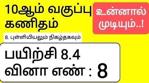 10th Maths Tamil Medium Chapter 8 Statistics and Probability Exercise 8.4 Sum 8