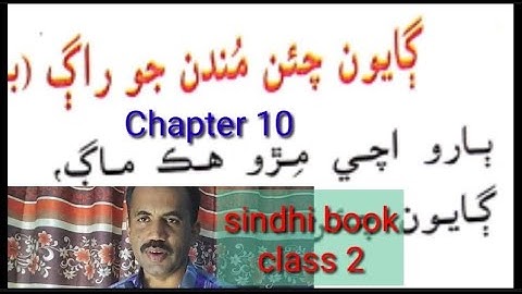 Sindhi book class two 2 chapter 10