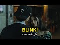 أغنية كوربن بيسون بالتعاون مع تزويو مترجمة Corbyn Besson Blink Ft Tzuyu Arabic Sub Lyrics 