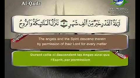 سورة القدر مكتوبة للشيخ سعد الغامدي برواية حفص عن عاصم