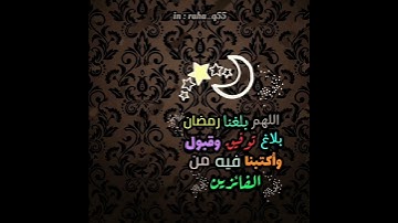 اللهم بلغنا رمضان بلاغ توفيق وقبول _ تلاوة : سعود الشريم