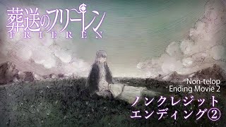 『葬送のフリーレン』ノンクレジットED(第2クール)／EDテーマ：milet「Anytime Anywhere」／毎週金曜よる11時放送