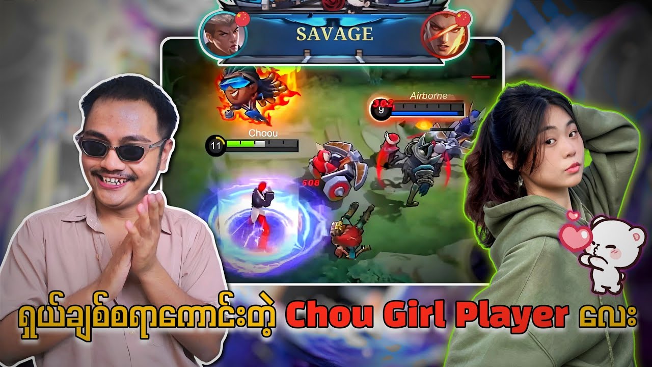 ရှယ်ချစ်စရာကောင်းတဲ့ Chou Girl Player လေး🔥လှရက်လိုက်တဲ့ နတ်သမီးလေးပါ့လား❤️