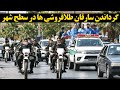 گرداندن عاملان سرقت های طلافروشی های پلدختر دورود و خرم آباد در سطح شهر 