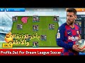 وأخيرا تحميل دريم ليج 2023 بمود برشلونة بأخر الإنتقالات والأطقم DLS 23 MOD FC BARCELONE وأخيرا تحميل دريم ليج 2023 بمود برشلونة بأخر الإنتقالات والأطقم DLS 23 MOD FC BARCELONE