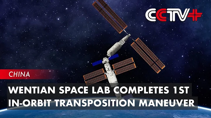 China's Wentian Space Lab Completes 1st In-orbit Transposition Maneuver - DayDayNews