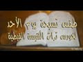 ابصالية ايكوتى لخورس تراث الكنيسة 