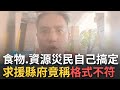 政府與反對派之間的爭論