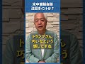 Q.米中首脳会談、注目したポイントは?