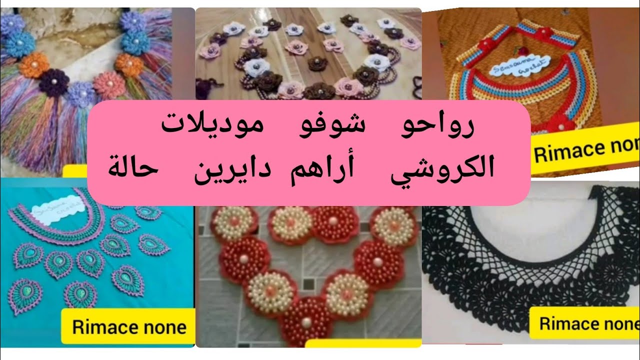 موديلات صدورا كروشيه 2023❤ اكثر من200 نوع صدور كروشي غير الجديد في خاطر محبات الكروشي 🌺krouchi sdor