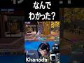 なんで敵に気づいたかわかったらコメント！【ショート解説】