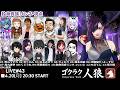 【zoom人狼】ひさしぶりのごくらく【独身貴族リンネVtuber】#人狼 #ゴクラク人狼