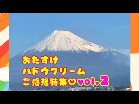 おたすけハドウクリーム✨ご感想特集 - YouTube