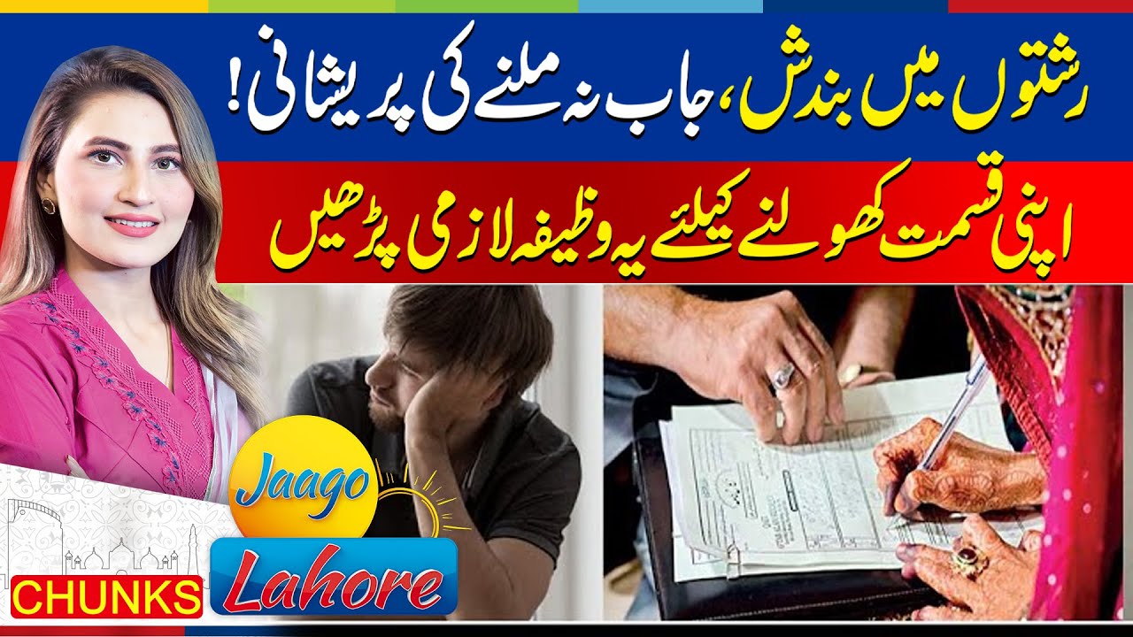 Facing relationship or job worries? Read this powerful wazifa to open the doors of your destiny.