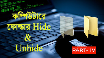 কম্পিউটারে ফোল্ডার কীভাবে  Hide এবং Unhide করা যায়|| part 4|| Computer Basic tutorial in Bengali.