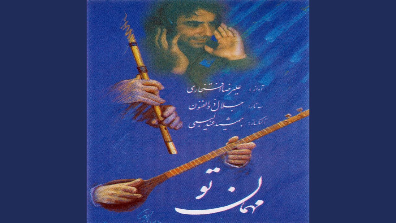 Watch Sazo Avaz - Ajab An Delbare Ziba Koja Raft on YouTube