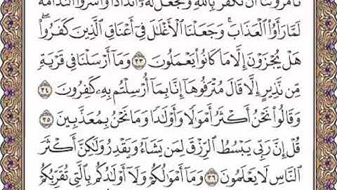 القرآن الكريم صفحة 432