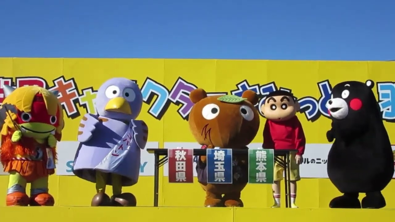 くまモン、クレヨンしんちゃん・んだッチ（埼玉＆熊本＆秋田