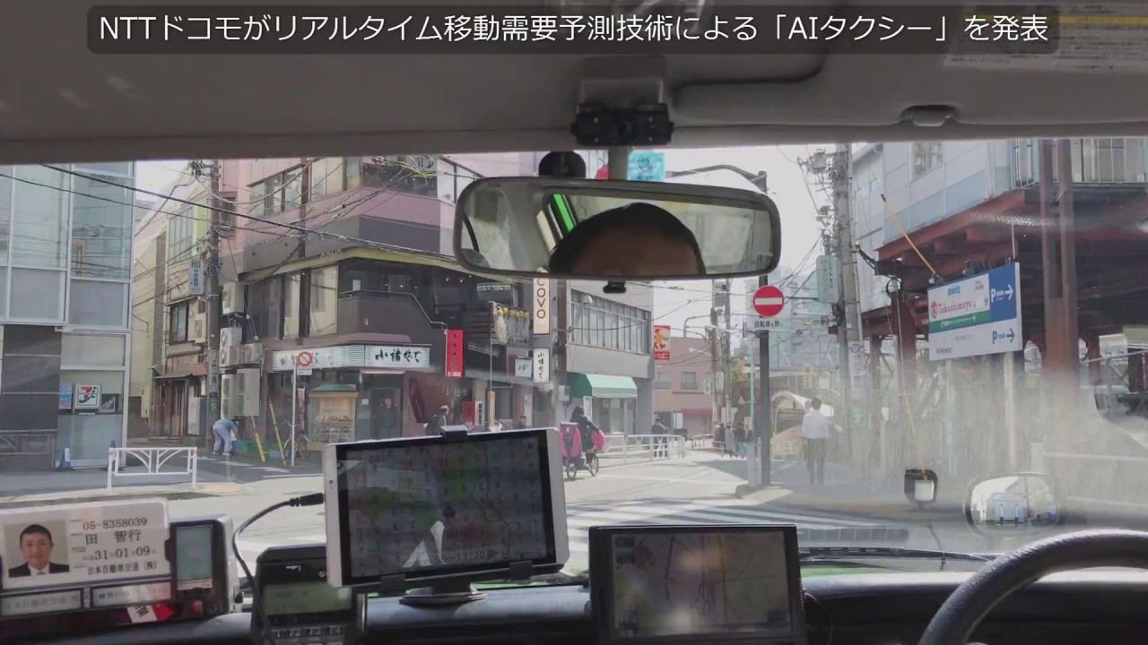 Nttドコモがaiによるタクシー需要リアルタイム予測の実車デモンストレーションを開催 Youtube