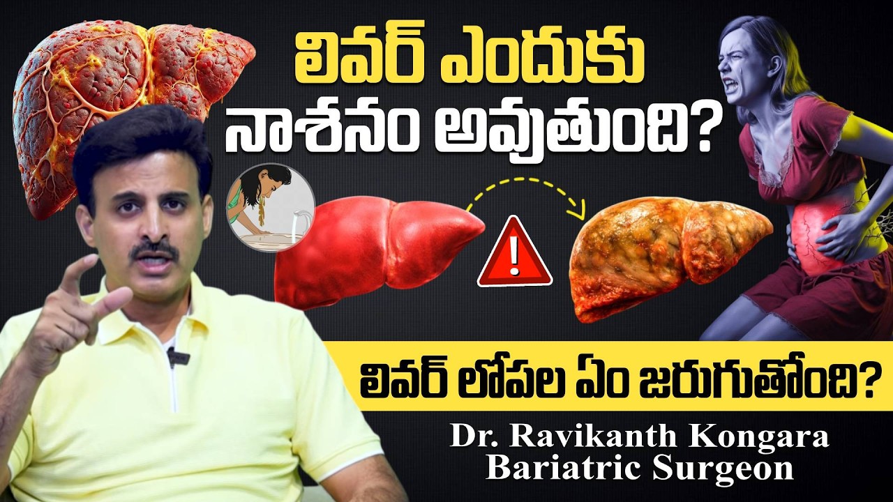 ⚠️LIVER is DYING! | Silent THREAT to Your Liver! | Dr. Ravikanth Kongara| #FattyLiver #TeluguPodcast