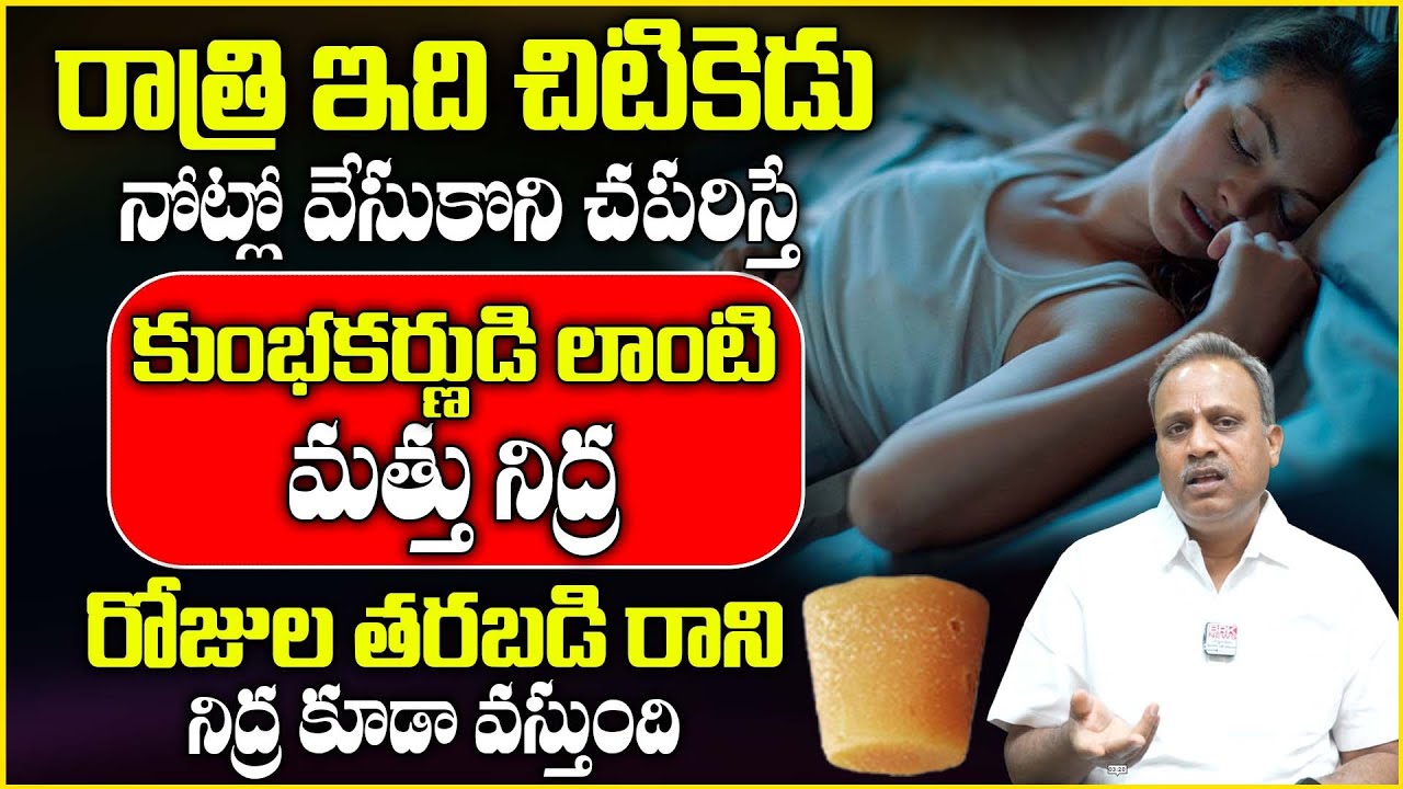 నిద్రలేమి సమస్య | Sleep Disorders | Best Sleep Tips in Telugu | Dr. N Subrahmanyam |BRK Women Health