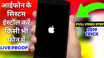 New🍎iPhone System Install On Any Android Phone 2019 Live Proof 100%✓ Working
