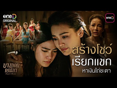 โต๊ะหนูแหม่ม | EP.1022 ส่งท้ายปีเก่า กับคณะลิเก ศรราม น้ำเพชร | 31 ธ.ค. 68 | Full EP
