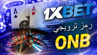 1xbet كيفية الربح: استراتيجيات الفوز. شرح 1xbet: ارتقِ بمهاراتك