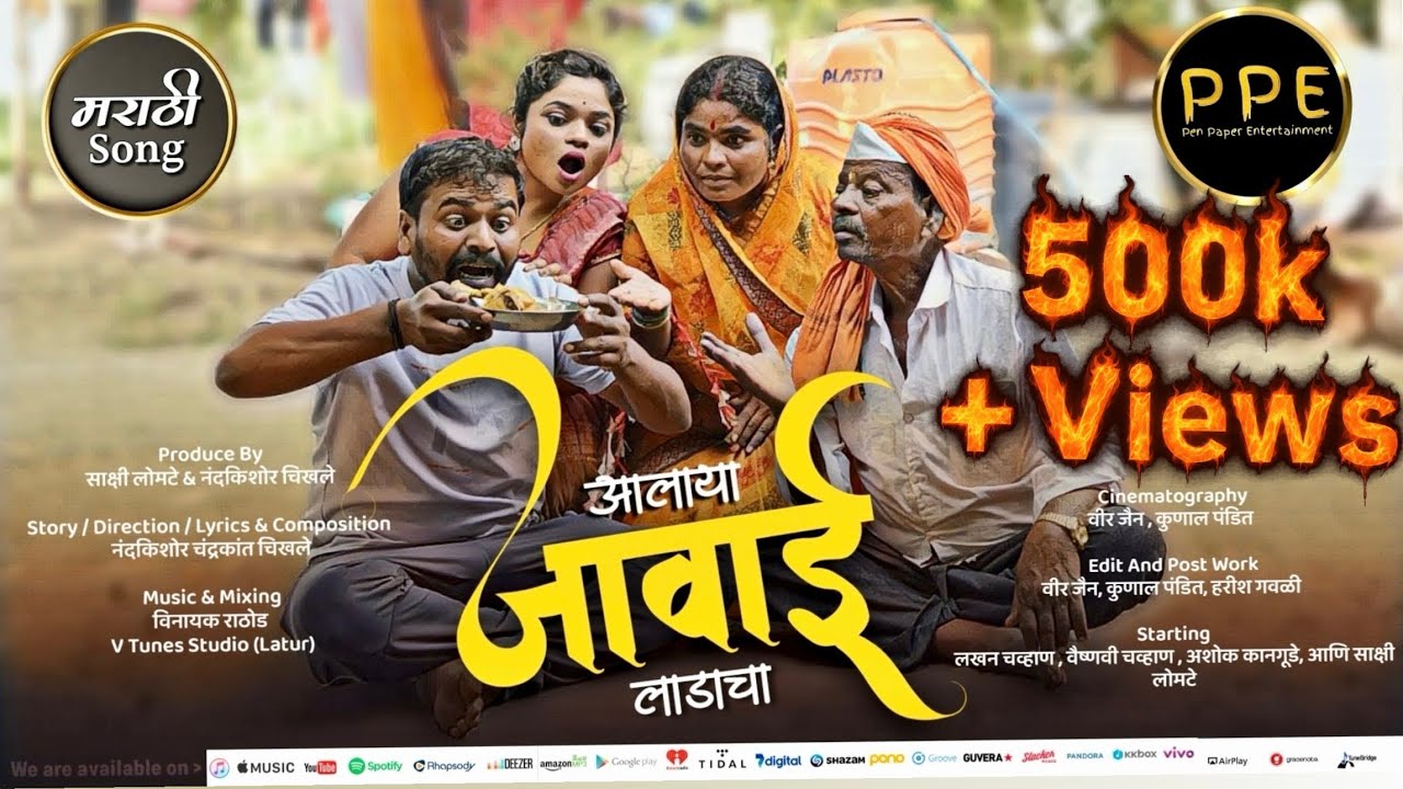 Aalaya Jawai Ladacha || Official Video Song || Pen Paper Entertainment || Lakhan Chavhan