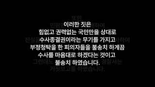 목포경찰서 부정부패수사관 피의자20억원 전액 부정청탁으로 봐주기수사 #전남경찰청 #목포경찰서 #국민청원 #부정부패 #20억원 #횡령 #호소문 #부정부패수사관 #부정청탁 #봐주기수사