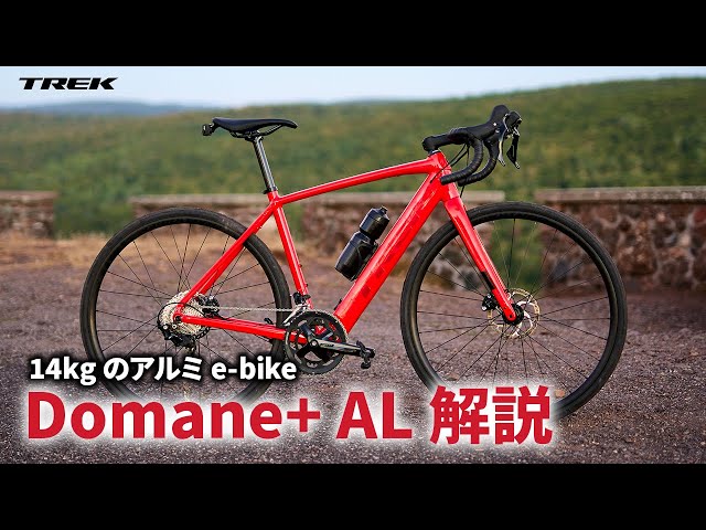 TREK DOMANE+ e-Road トレック 電動アシスト ロードバイク TREK(トレック)より待望のe-Road上陸！！ その名も『Domane +