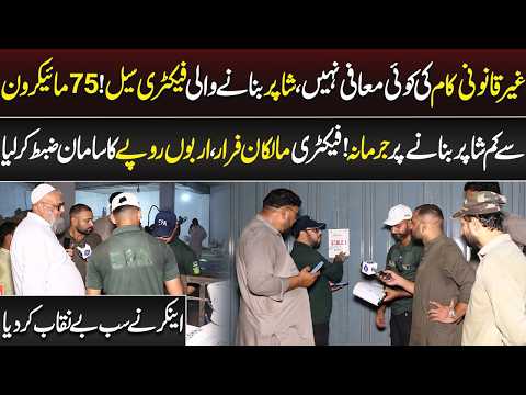 75 Micron Se Kam Shaper Banane Par Jurmana! | Lahore Puchta Hai | Lahore Rang