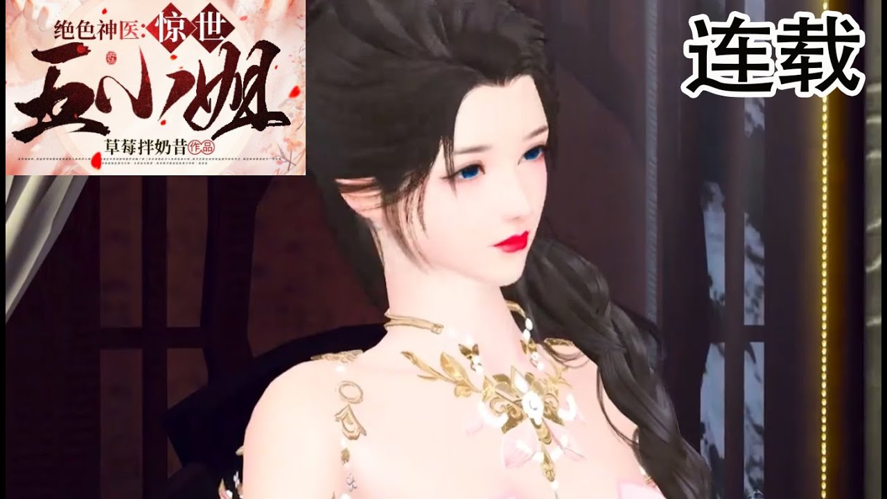 绝色神医：惊世五小的浪漫之旅