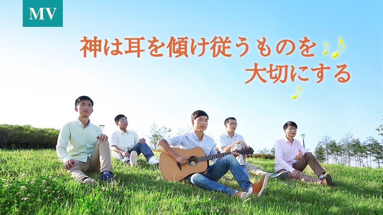 救いの声/ギター演奏「神は耳を傾け従うものを大切にする」(公式ミュージックビデオ)