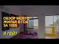 Обзор моего жилья на Гоа, изучаю местность, Я ГЕЙ ? ВЛОГ