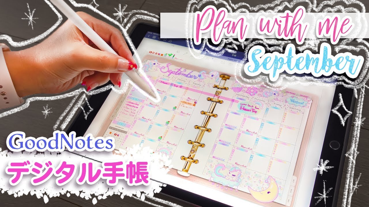 【iPadの手帳】 アメリカで流行！GoodNotes5 で可愛くプランニング