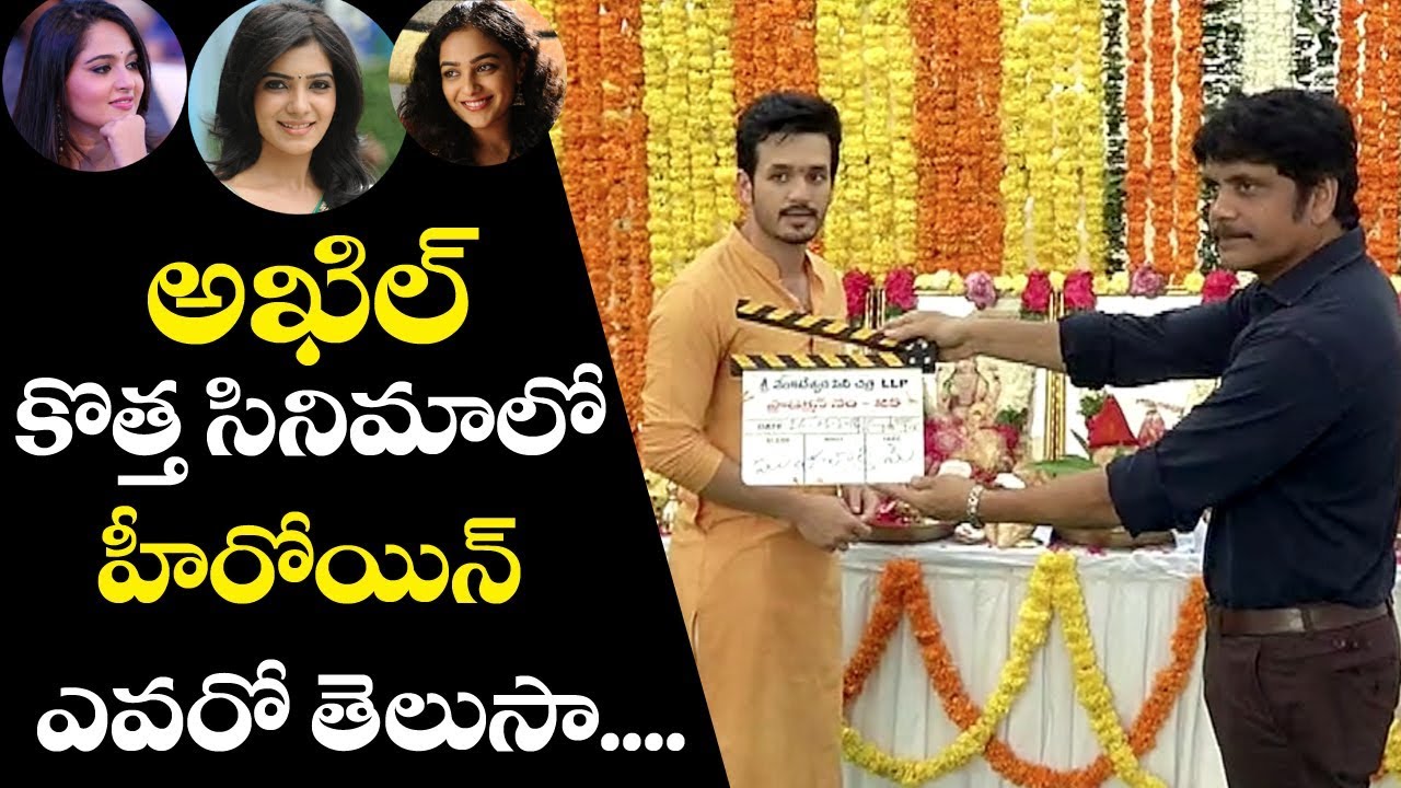 AKHIL NEW MOVIE LUNCH||AKKINENI NAGARJUNA AKHIL NEW MOV||