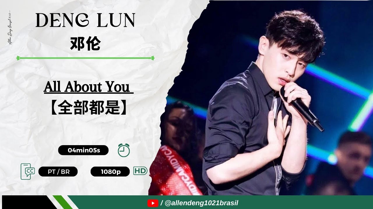 【Allen Deng】|  邓伦 - All About You 【全部都是】 