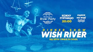 WISH RIVER, dinner show (промо)