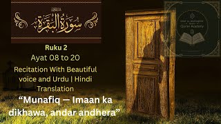 Surah Baqarah Ruku 2 Ayat 8-20  #islam #quran #quranrecitation #qurantranslation #surah #muslim