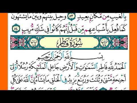 سورة فاطر كاملة الشيخ محمد جبريل قراءة بالتوسط 