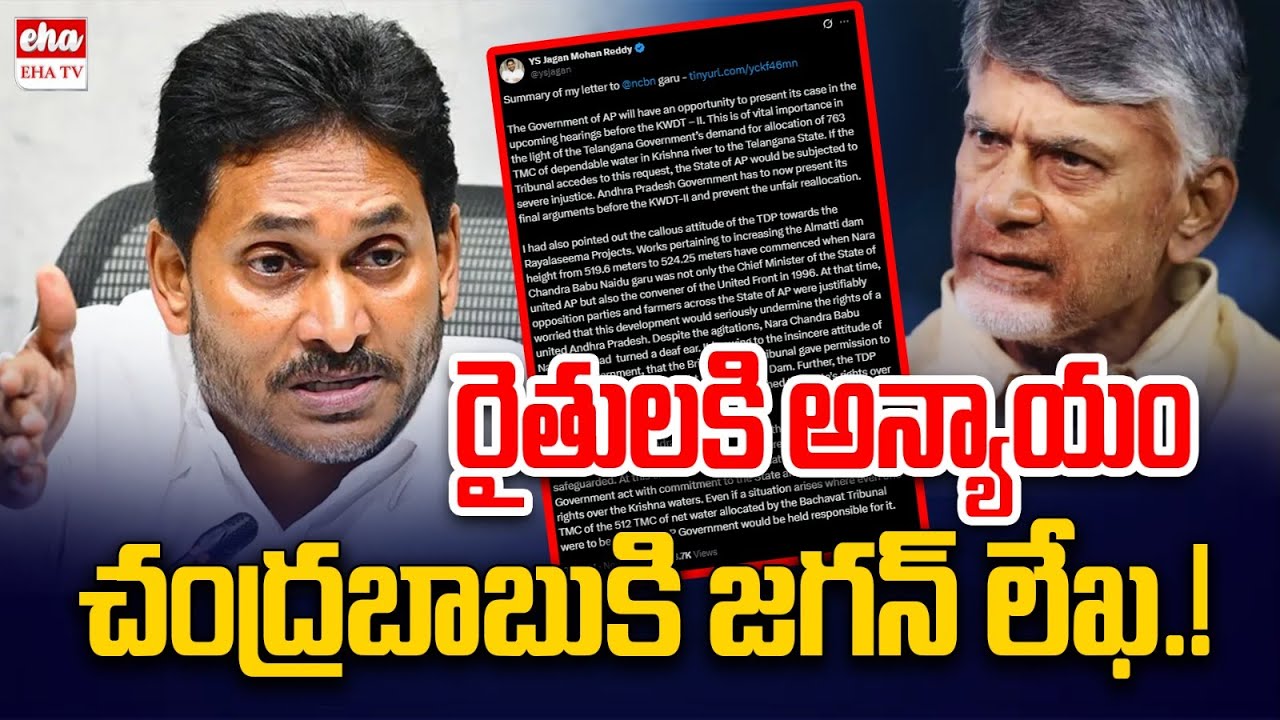 YS Jagan Letter to CM Chandrababu on Krishna tribunal Water Allocation | EHA TV