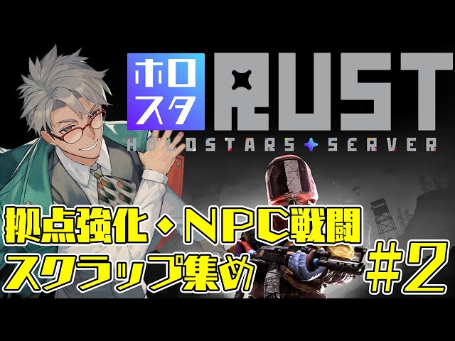 【 #ホロスタRUST 】初動を豪運で乗り切った男の拠点作り【アルランディス/ホロスターズ】のサムネイル