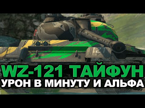 Видео: Лучшее сведение в игре - китайский WZ-121 | Tanks Blitz